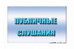 В районе Зюзино начинаются публичные слушания