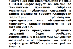 ОПОВЕЩЕНИЕ О ПЕРЕНОСЕ ПУБЛИЧНЫХ СЛУШАНИЙ