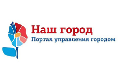 За время работы московского портала «Наш город» решено более 1 млн проблем