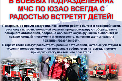 Экскурсия в пожарную часть