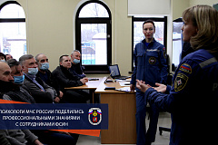 Психологи МЧС России поделились профессиональными знаниями с сотрудниками ФСИН