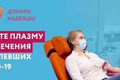 Как правильно подготовиться к процедуре переливания плазмы