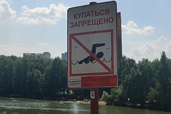 Купание запрещено!