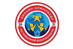 10 ноября стартует Всероссийская онлайн-олимпиада по пожарной безопасности