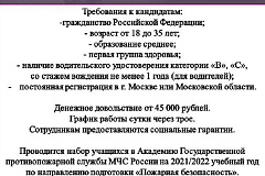 Управление по Юго-Западному Административному округу Главного Управления МЧС России по г. Москве приглашает на службу