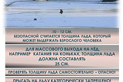 Будьте осторожны: становление льда началось на водоемах Москвы!