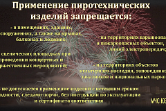 Когда и где запрещено использование пиротехнических изделий
