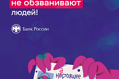 Размещении просветительских материалов Банка России