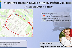 Уважаемые Zюзинцы, приглашаю Вас принять участие в обходе территории 17 октября !!!