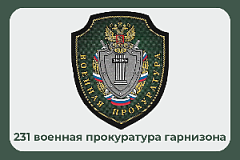 231 военная прокуратура гарнизона восстановила права погибшего участника специальной военной операции