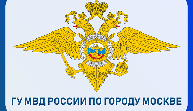 Информация от пресс-службы УВД по ЮЗАО от 05.02.2026